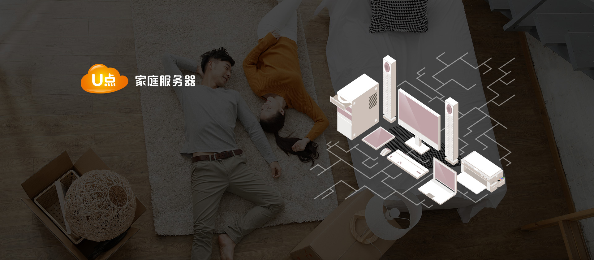 数字家庭-尊时凯龙官方网站