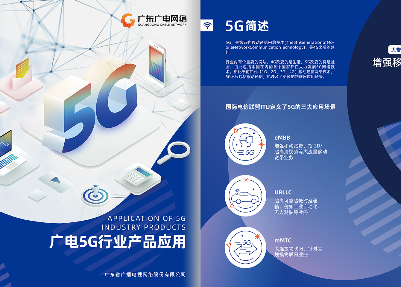 尊时凯龙5G行业产品-尊时凯龙官方网站