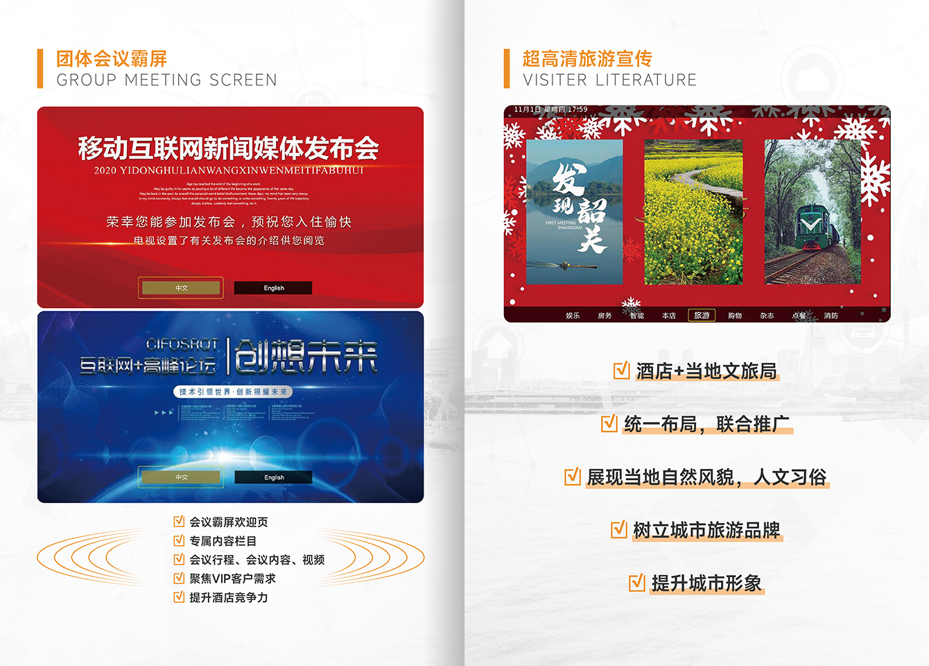 智慧旅馆-尊时凯龙官方网站