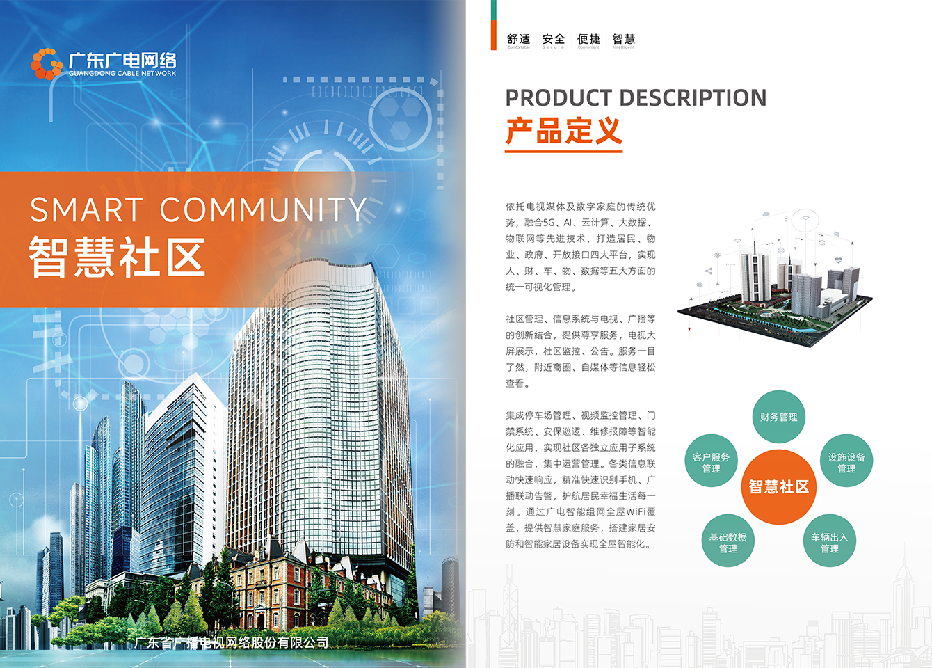 智慧社区-尊时凯龙官方网站