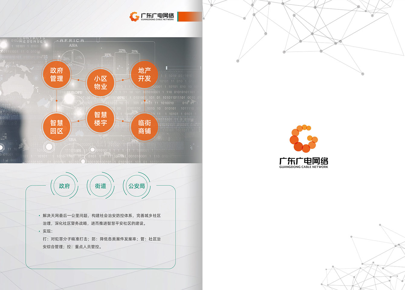 智慧社区-尊时凯龙官方网站