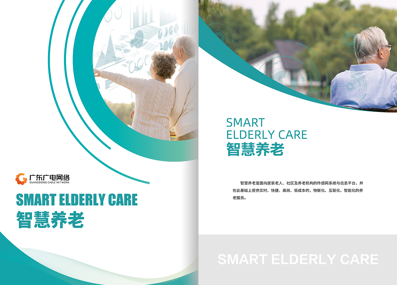 智慧养老-尊时凯龙官方网站
