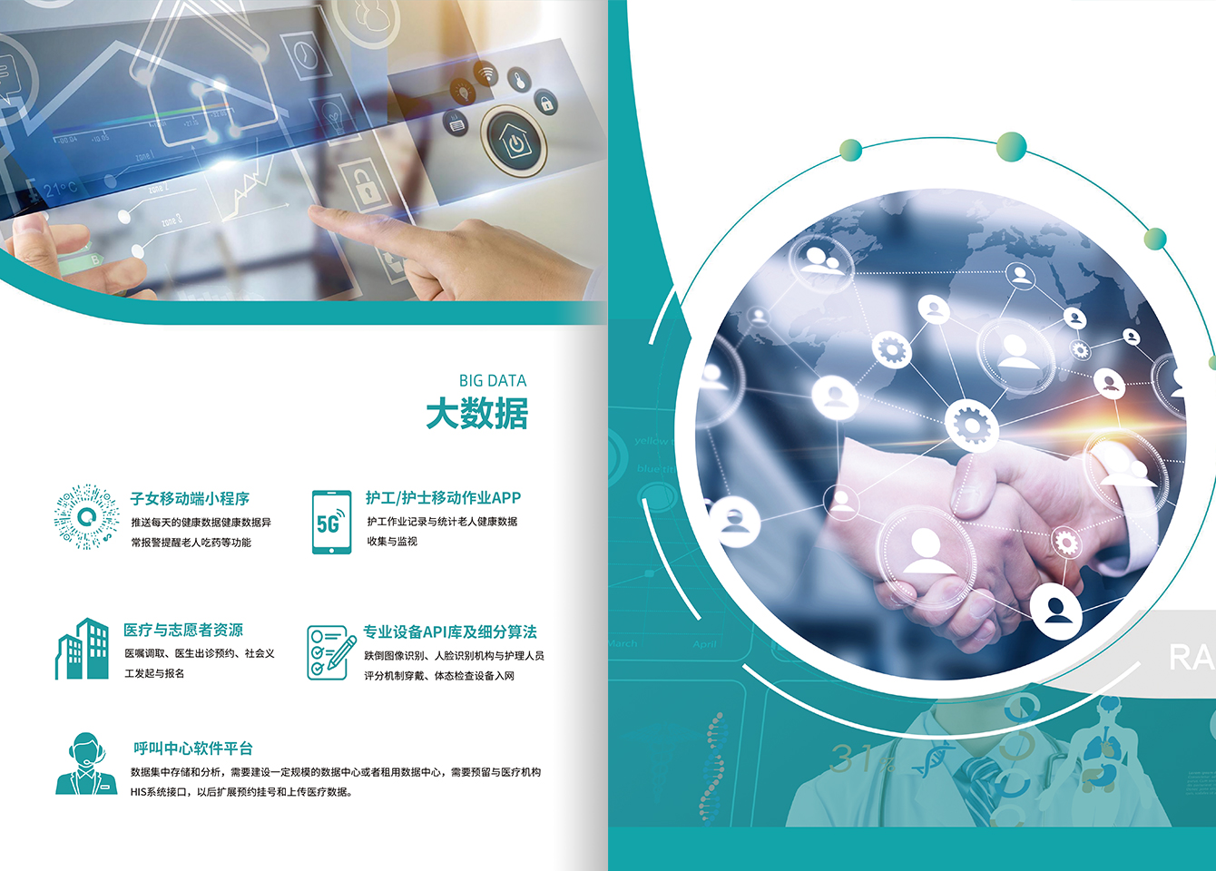 智慧养老-尊时凯龙官方网站