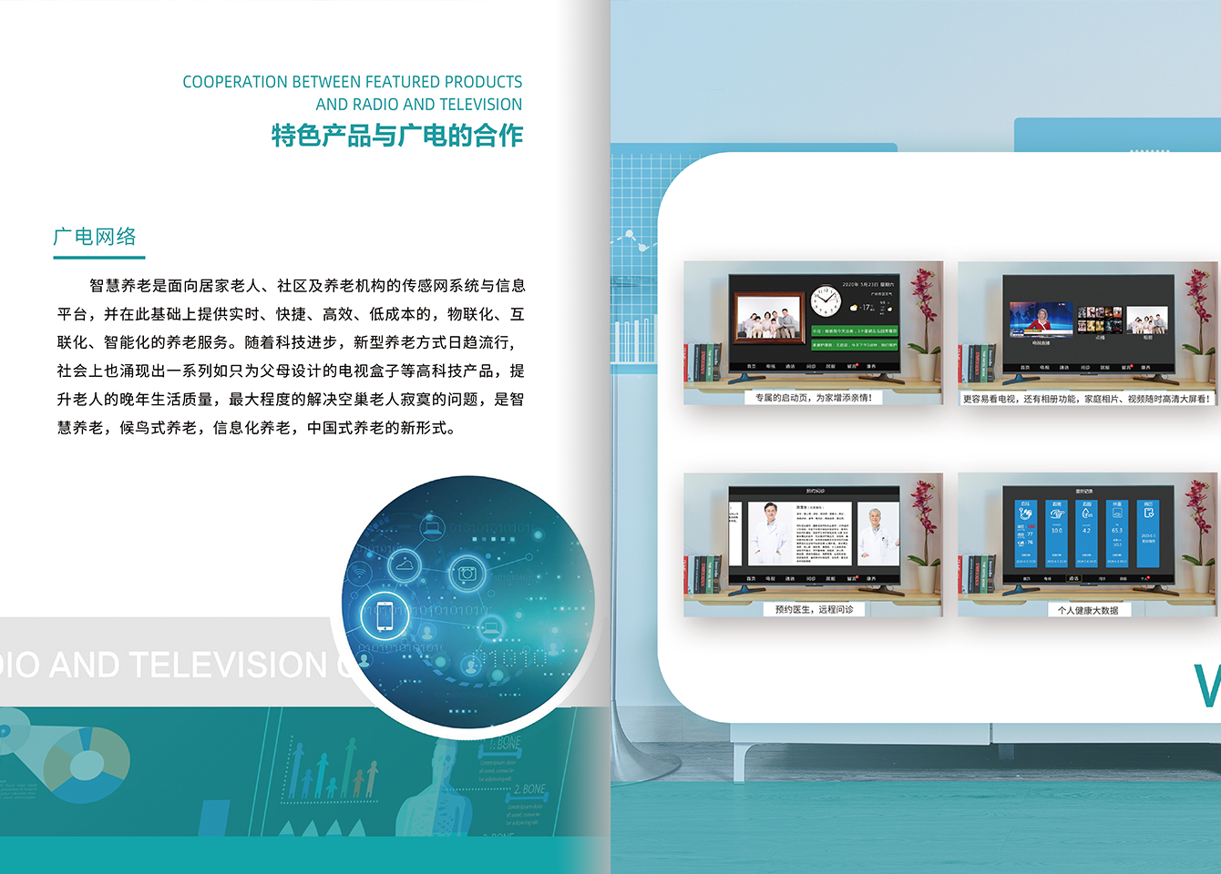 智慧养老-尊时凯龙官方网站