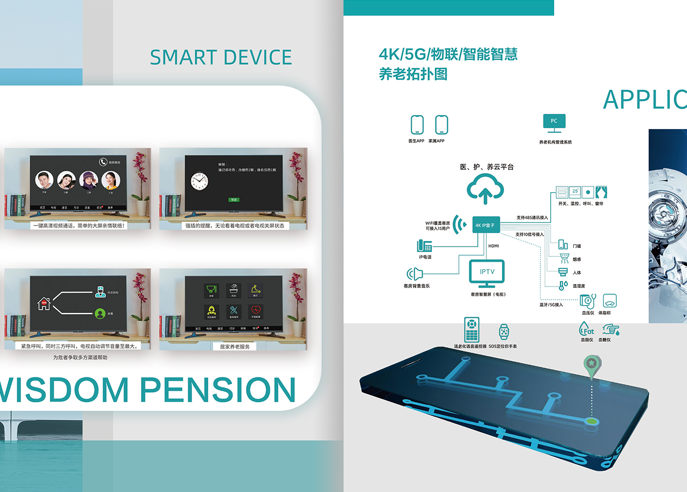 智慧养老-尊时凯龙官方网站