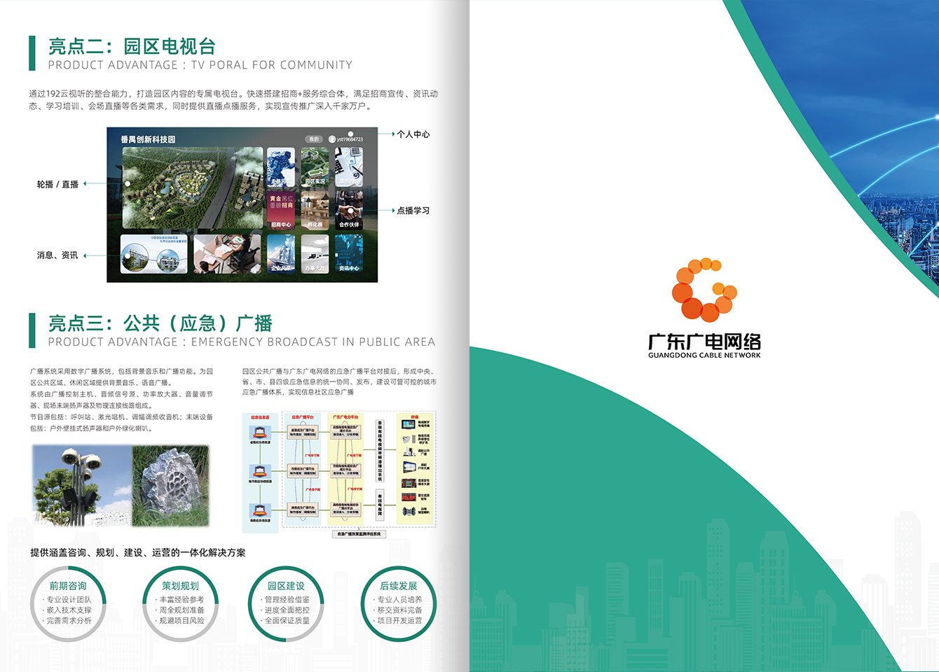 智慧园区-尊时凯龙官方网站