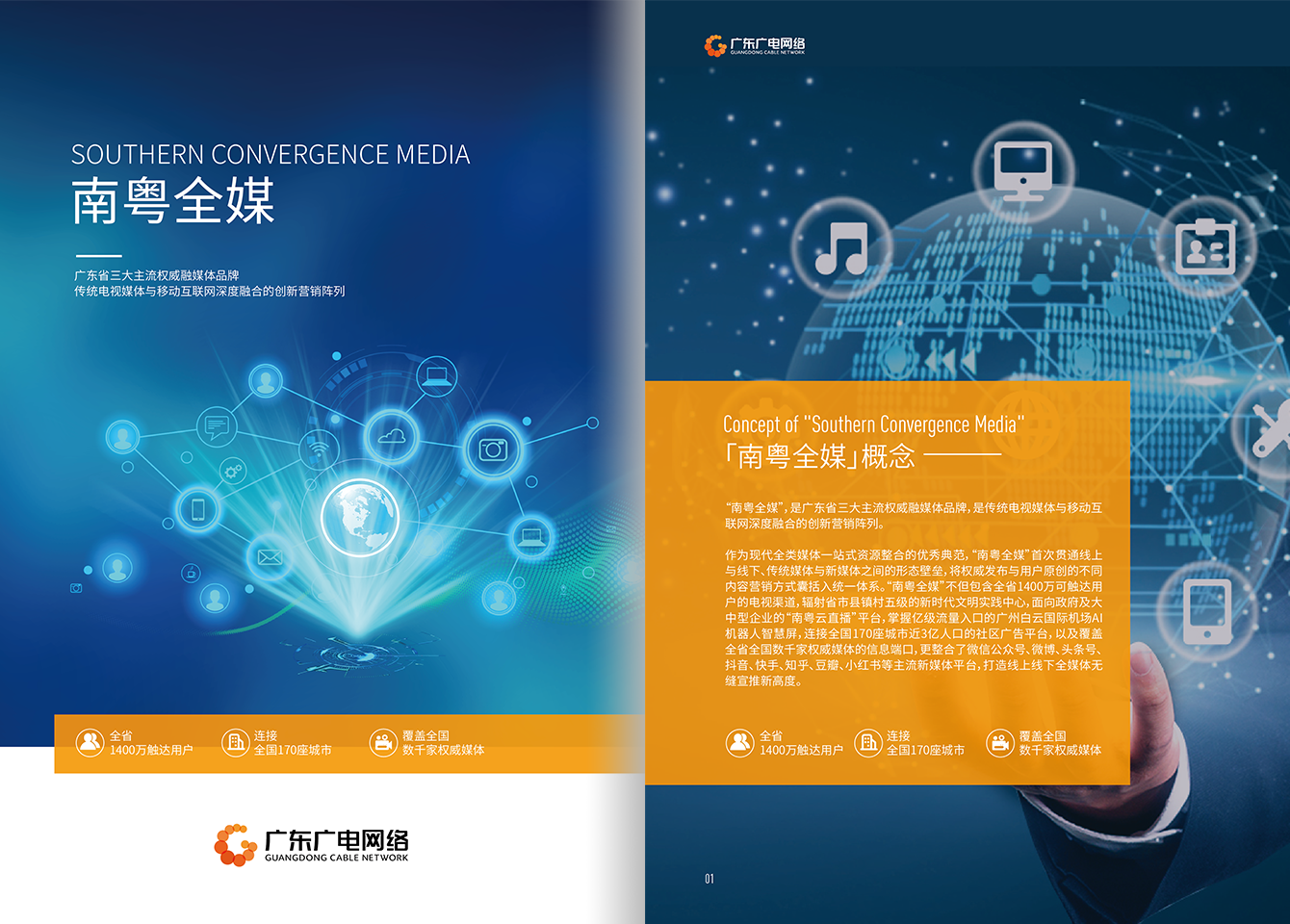 南粤全媒-尊时凯龙官方网站