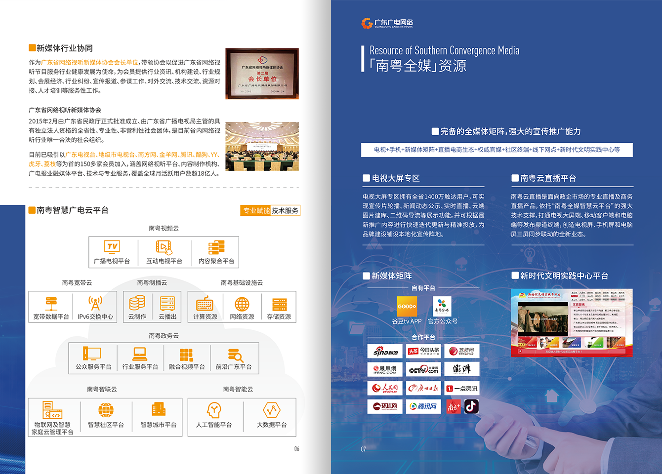 南粤全媒-尊时凯龙官方网站