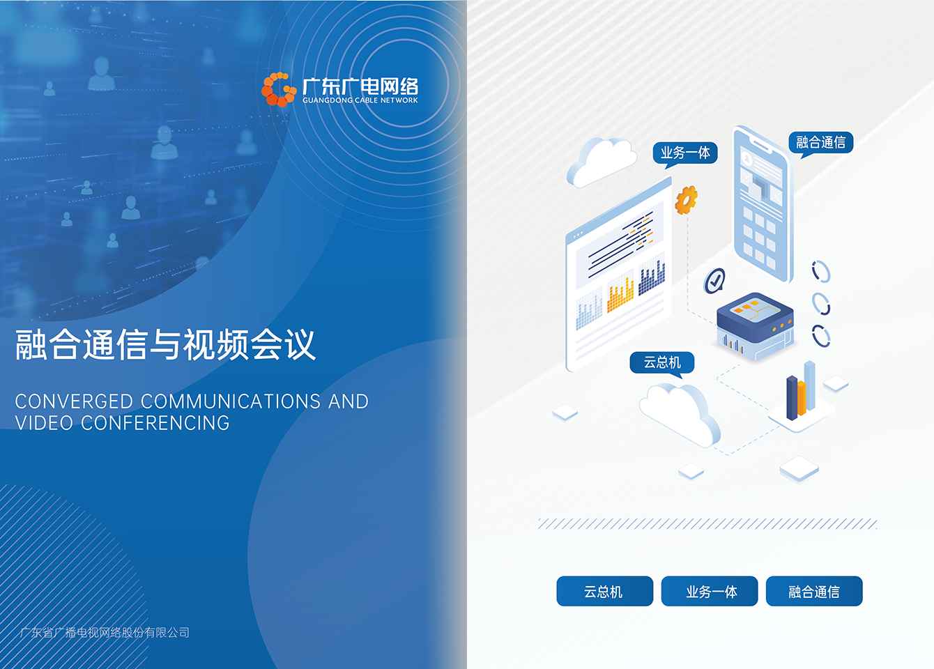 融合通讯与视频聚会-尊时凯龙官方网站