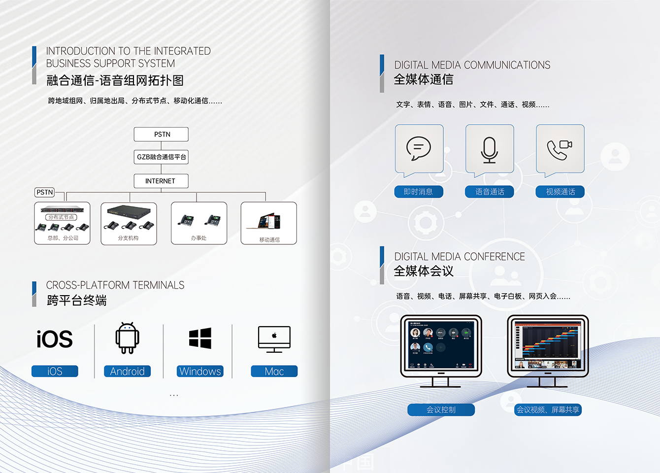 融合通讯与视频聚会-尊时凯龙官方网站