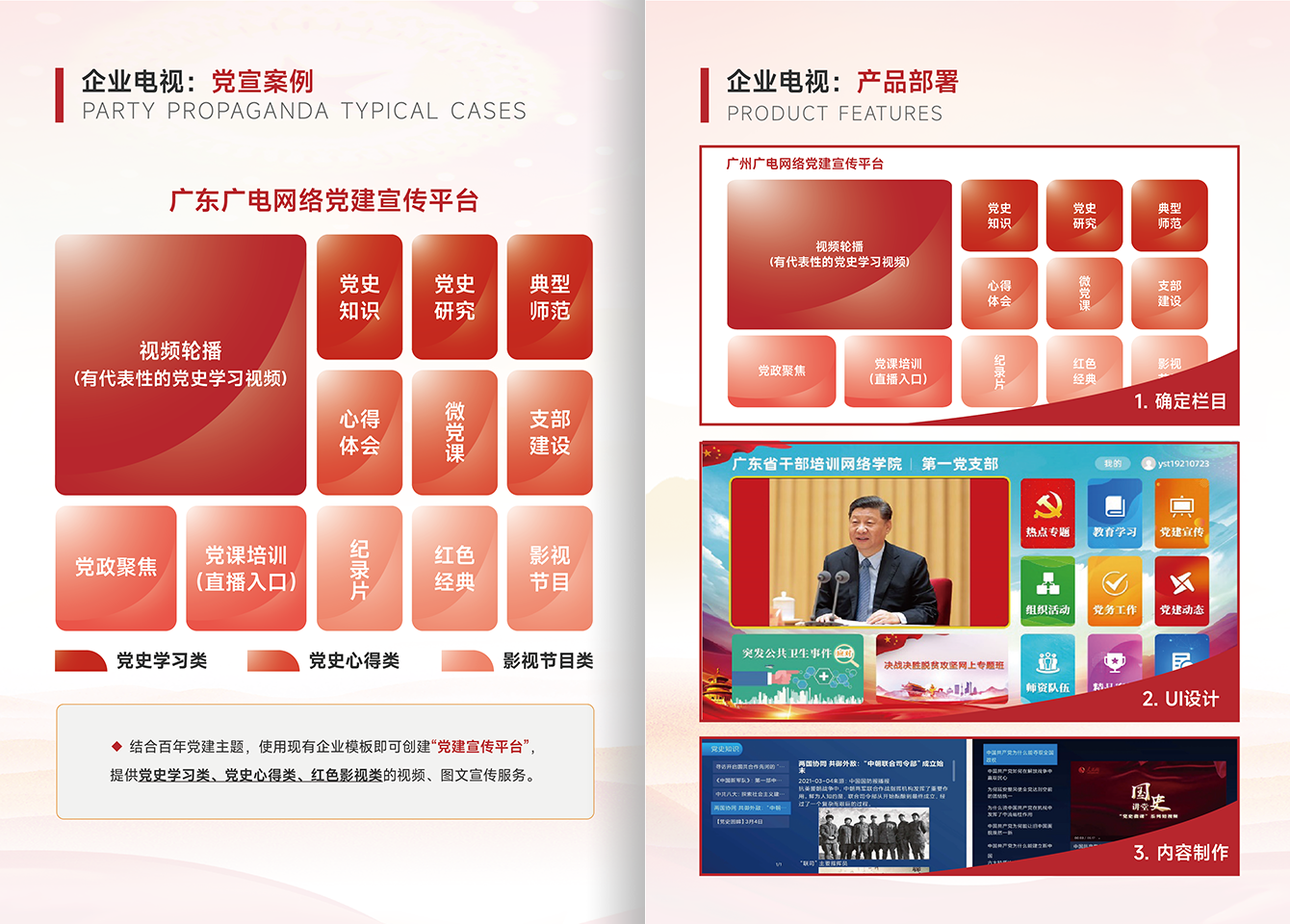 智慧党建-尊时凯龙官方网站